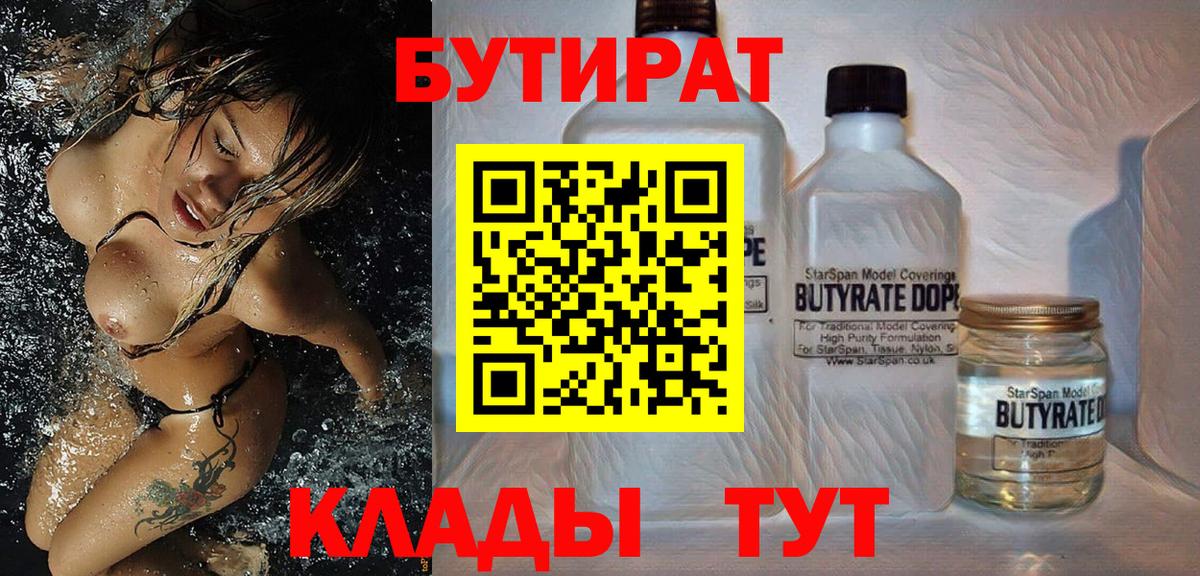 Бутират оксибутират  БУТИРАТ  Люберцы  Вход с VPN 
