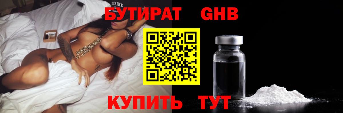 БУТИРАТ бутик Люберцы