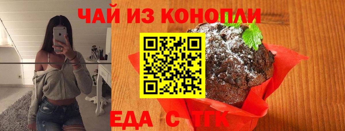 Печенье с ТГК марихуана  Вход с VPN  Люберцы 