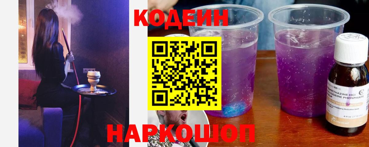 Кодеиновый сироп Lean напиток Lean (лин)  Вход с VPN  Люберцы 