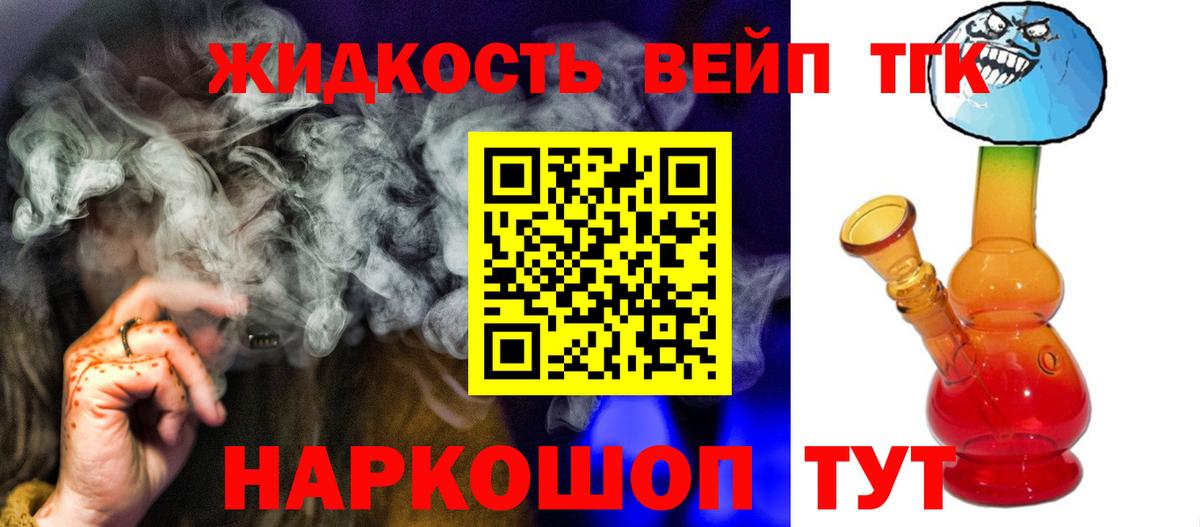 ТГК вейп с тгк Люберцы